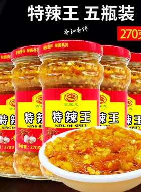 吉星龙下饭特辣王270gX5瓶超辣下饭酱蒜蓉辣椒酱手工自制辣椒酱