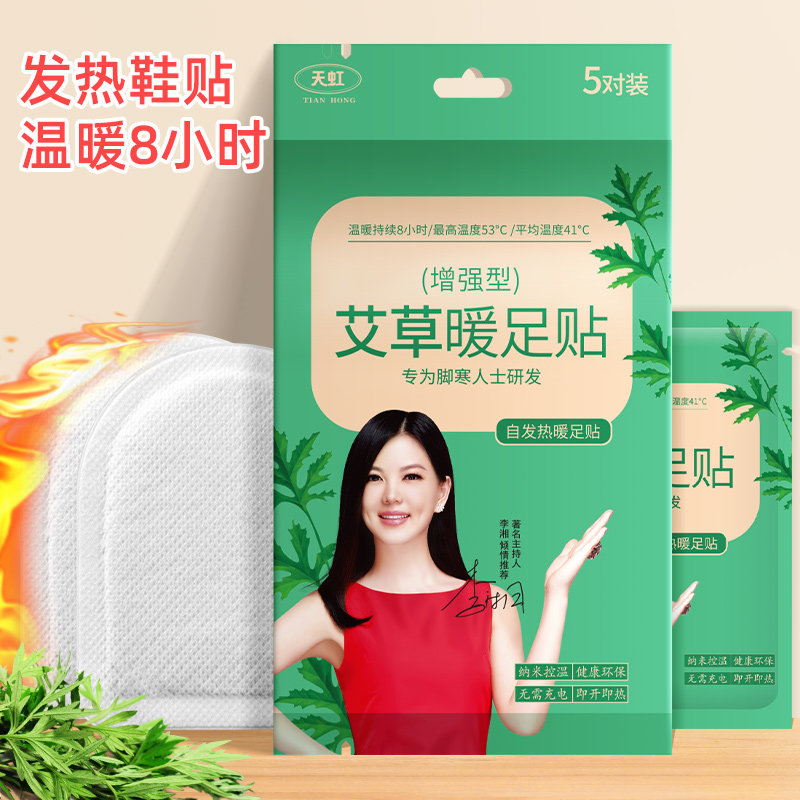 天虹暖足贴艾草暖脚鞋垫自发热足底热帖暖脚宝鞋底加热宝宝暖贴