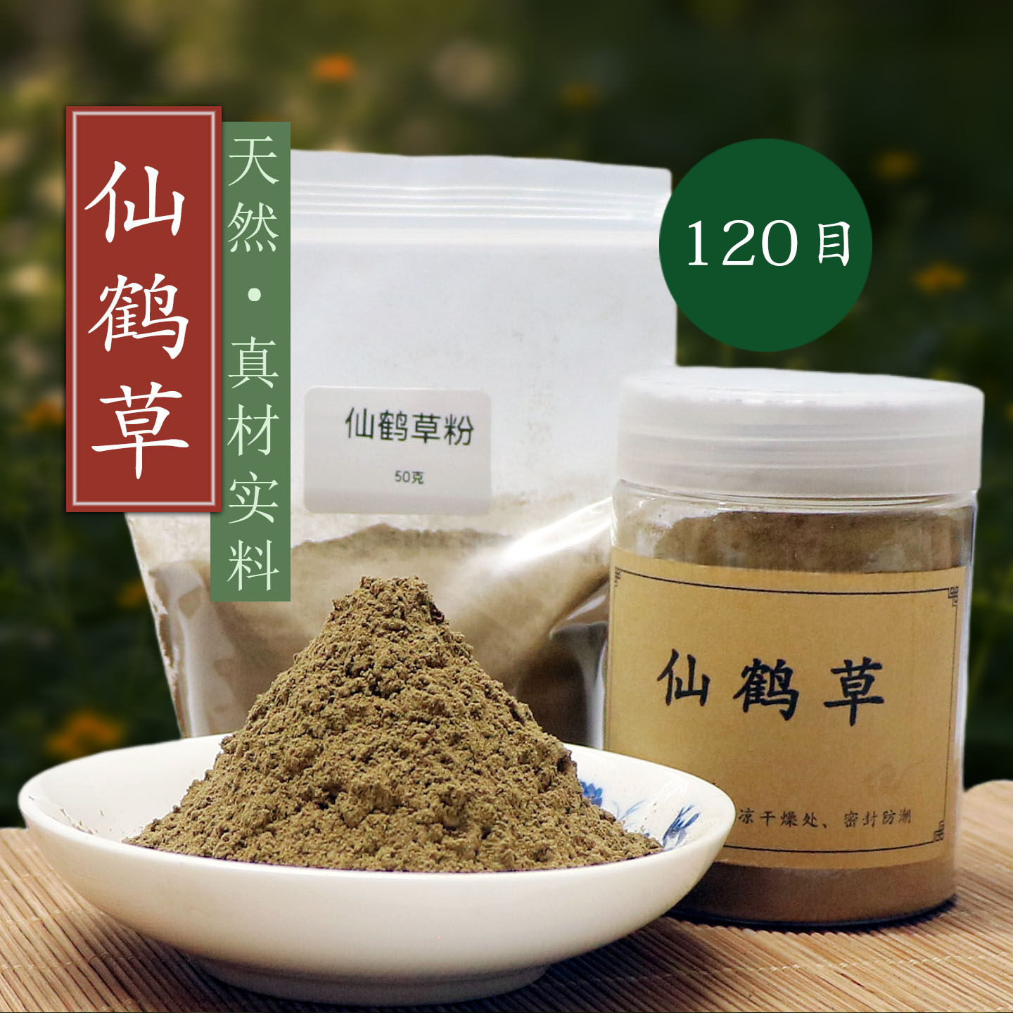 天然仙鹤草粉120目龙芽草香珠牌线香制香料香道合香原料香熏香粉图片