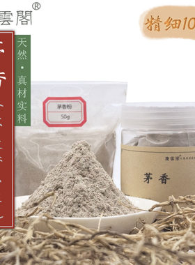 茅香粉不是香茅草香珠牌制香料香道合香原料天然香熏香粉真材细粉