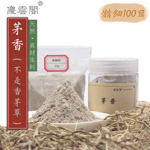 茅香粉不是香茅草香珠牌制香料香道合香原料天然香熏香粉真材细粉