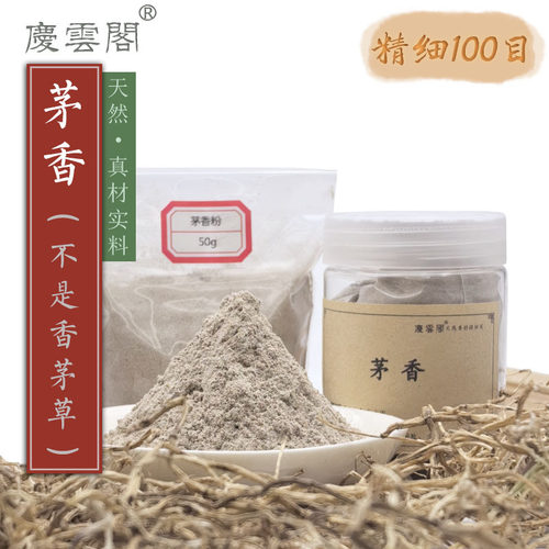 茅香粉不是香茅草香珠牌制香料香道合香原料天然香熏香粉真材细粉