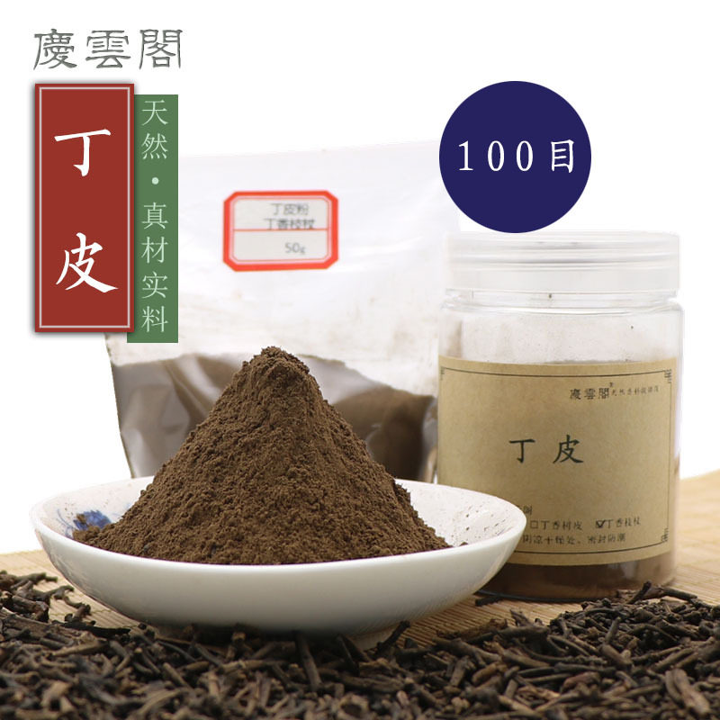 丁皮粉 天然香薰香香珠香牌线香盘香合香原料香道制香粉香料100目,洗护清洁剂/卫生巾/纸/香薰,香薰香料,淘宝优惠券,粉丝福利购,淘宝优惠卷
