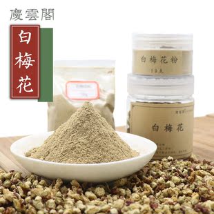 白梅花粉 绿萼梅花粉 天然香薰原料香道合香原料香珠牌香粉香料