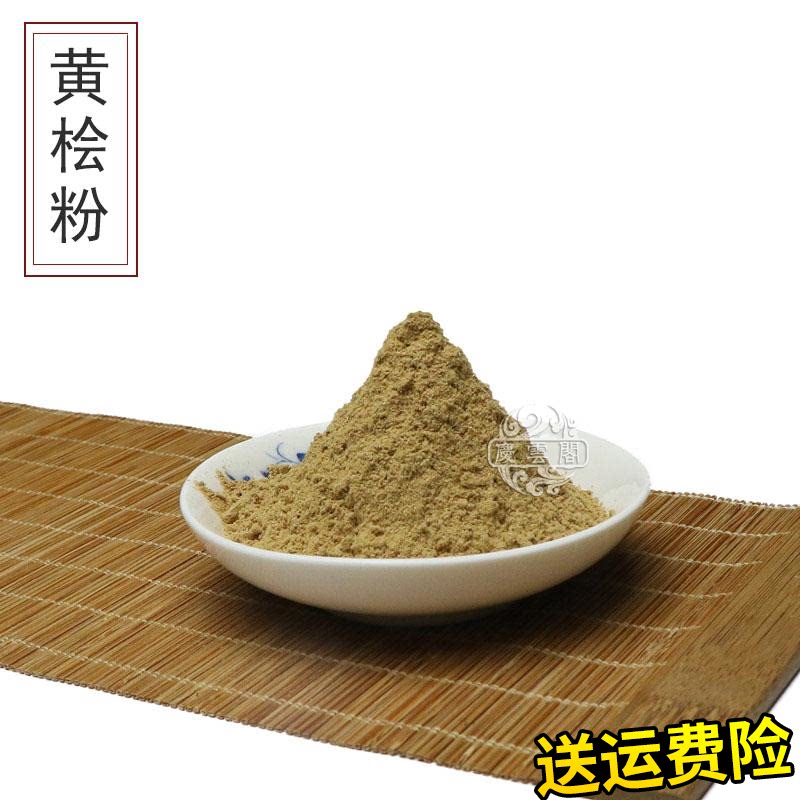 黄柏粉 黄桧粉纯原木打粉制香原料天然香熏香料香粉香篆粉正