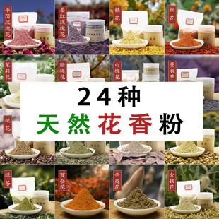 天然花瓣香粉香珠香牌平阴墨红玫瑰花桂花薰衣草金银花荷花莲花粉