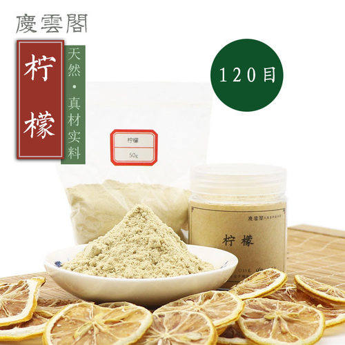 120目柠檬粉柠果益母果益母子＆香珠香牌制香道香薰香料天然细粉