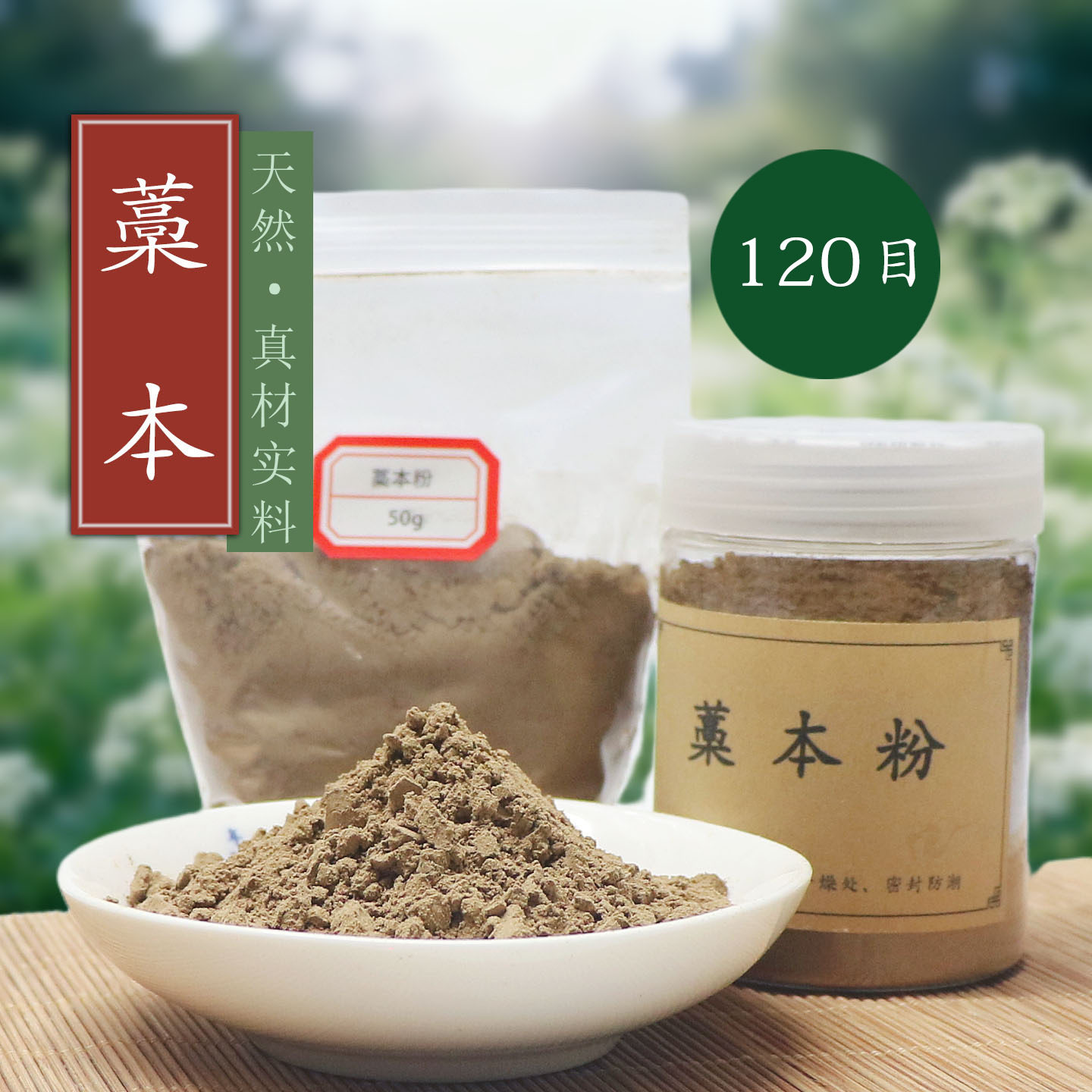 120目藁本粉   合香珠香牌线盘香薰香道制香纯原料香料粉天然细粉