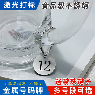 幼儿园水杯茶杯不锈钢号码牌数字金属名字小吊牌编号牌记号牌定制