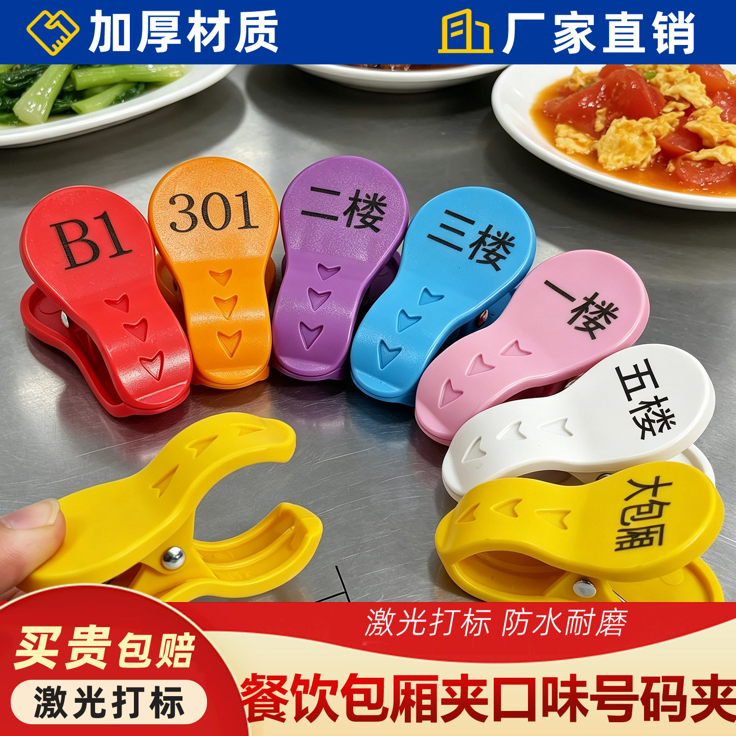 餐饮饭店麻辣烫数字号码牌排队叫号夹子包厢传菜夹餐厅口味标识牌