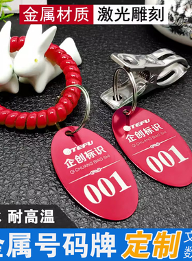 号码牌数字麻辣烫带夹子叫号牌手牌寄存行李洗浴搓澡钥匙编号定制
