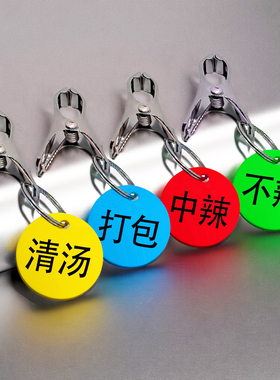 麻辣烫号码牌数字餐饮菜品口味上菜传菜牌记号标签夹子标识牌定制