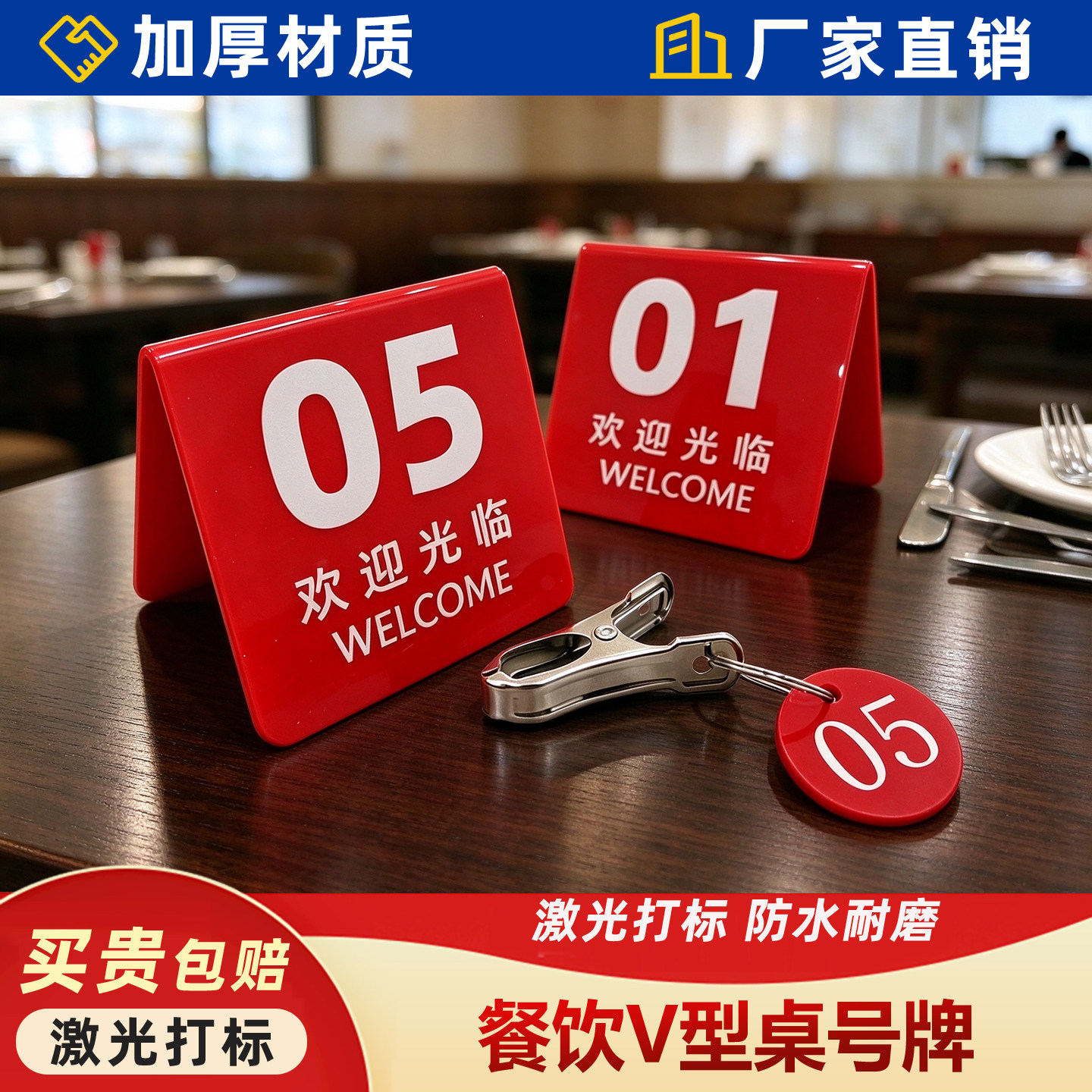 餐饮桌号牌叫号牌餐厅取餐号码牌饭店食堂排队桌牌号码夹子吊牌