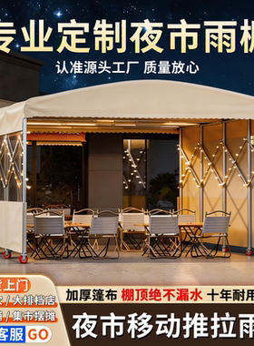 移动推拉雨棚伸缩雨篷摆摊雨蓬夜市大排档帐篷大型仓库户外遮阳棚