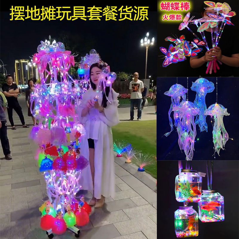 网红罐罐鱼水母灯笼儿童玩具批发