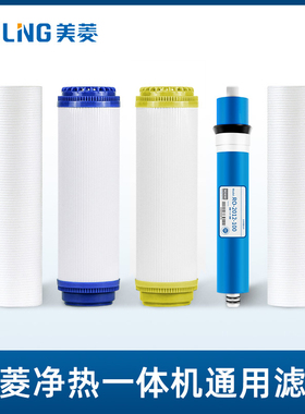 美菱ML-5R100X608滤芯 前置/后置活性炭/PP棉/RO反渗透膜滤芯全套