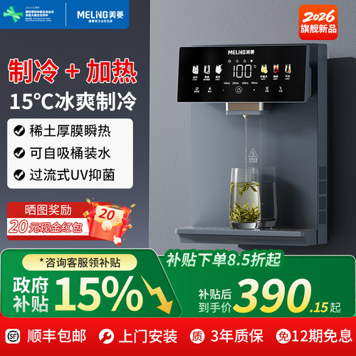 美菱冷热壁挂管线机过流式UV抑菌