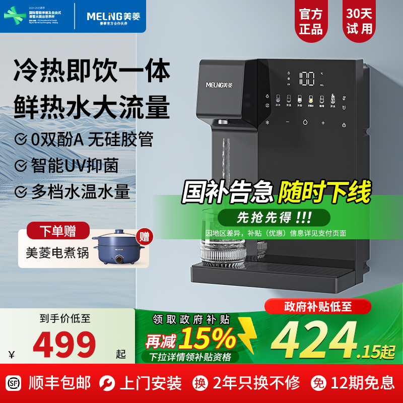 美菱冷热管线机壁挂式家用即热饮水机2025新款餐边柜大流量直饮机
