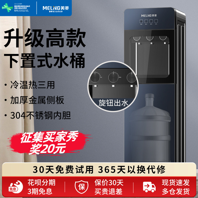 美菱饮水机家用下置水桶立式全自动智能制冷制热两用小型宿舍新款,厨房电器,茶吧机/泡茶机,淘宝优惠券,粉丝福利购,淘宝优惠卷