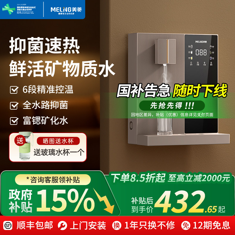 美菱管线机饮水机壁挂式家用净水器即热直饮机新款富锶矿化鲜活水