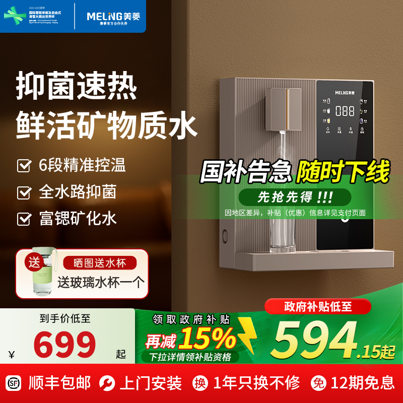 美菱管线机饮水机壁挂式家用净水器即热直饮机2025新款富锶鲜活水