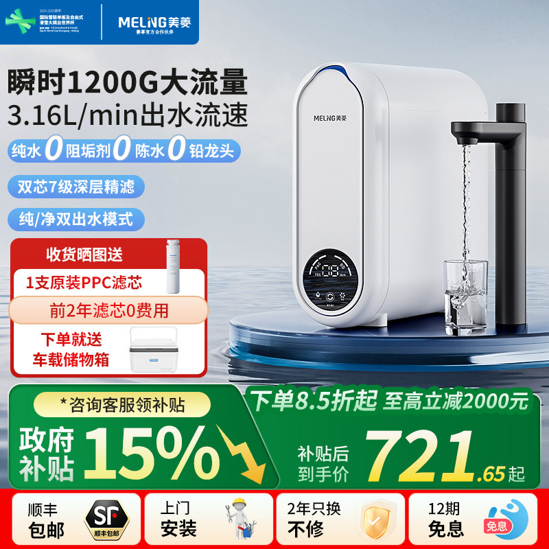 【政府补贴】美菱净水器家用直饮ro反渗透净水机厨下式纯水机厨房