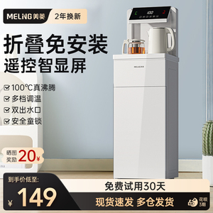 美菱智能立式饮水机家用下置水桶制冷热多功能全自动桶装水茶吧机