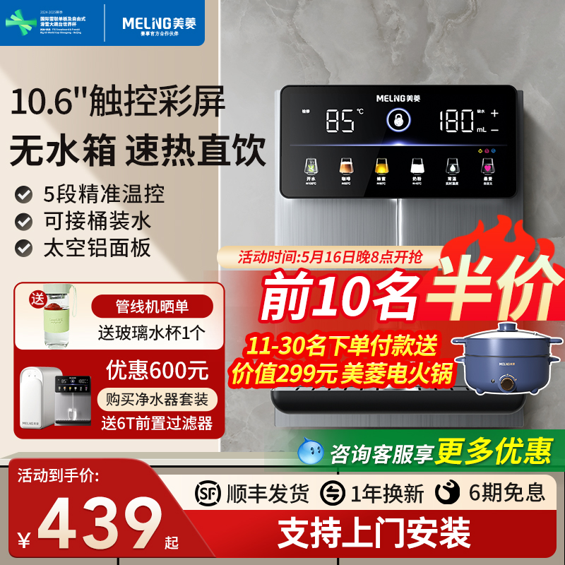 美菱无水箱管线机家用壁挂式直饮机2025新款餐边柜即热线管饮水机