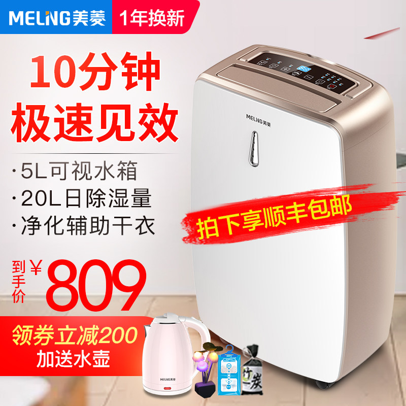 美菱家用除湿机大功率静音除湿器地下室仓库去湿吸湿器净化干燥机