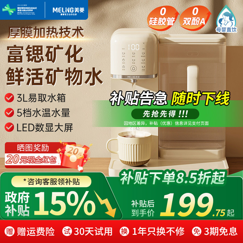 美菱即热式饮水机家用直饮机小型桌面台式一体饮水器新品热水机