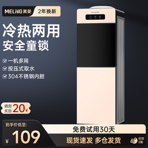 美菱饮水机立式家用制冷热全自动新款智能办公室节能冰温热茶吧机