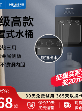 美菱饮水机家用下置水桶立式全自动智能制冷制热两用小型宿舍新款