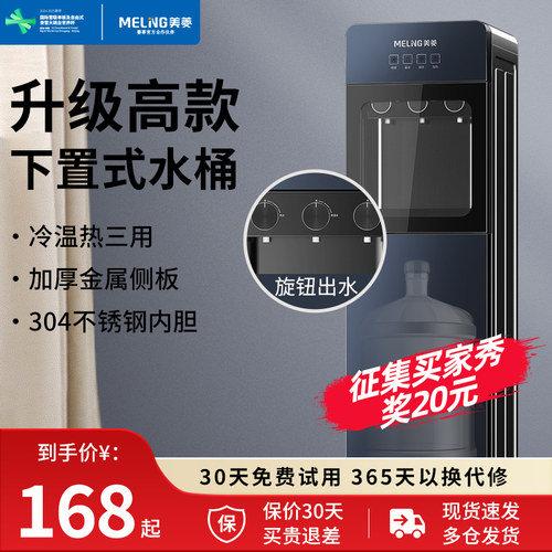 美菱饮水机家用下置水桶立式全自动智能制冷制热两用小型宿舍新款