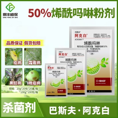 阿克白烯酰吗啉霜霉病疫病杀菌剂