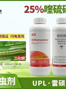 UPL雷硕25％喹硫磷 水稻二化螟卷叶螟棉铃虫杀卵正品农药杀虫剂1L