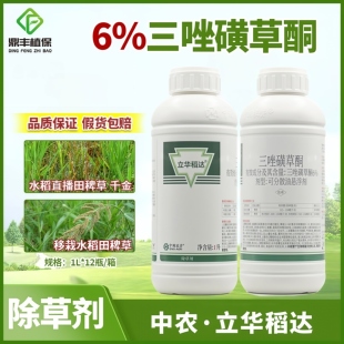 清原农冠立华稻达三唑磺草酮水稻田稗草千金子禾本科专用除草剂1L
