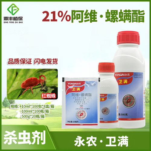 永农卫满21％阿维螺螨酯