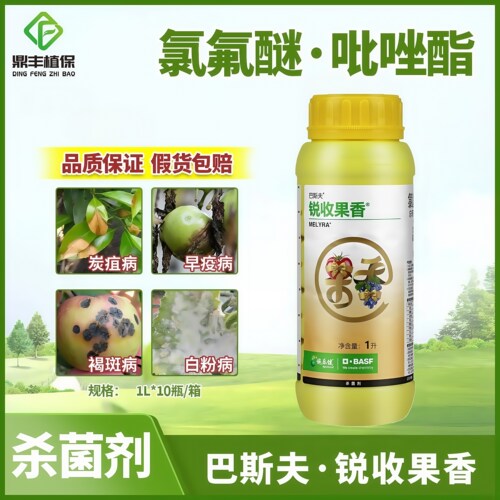 巴斯夫锐收果香氯氟醚菌唑吡唑酯炭疽病白粉病靶斑病疫病杀菌剂1L