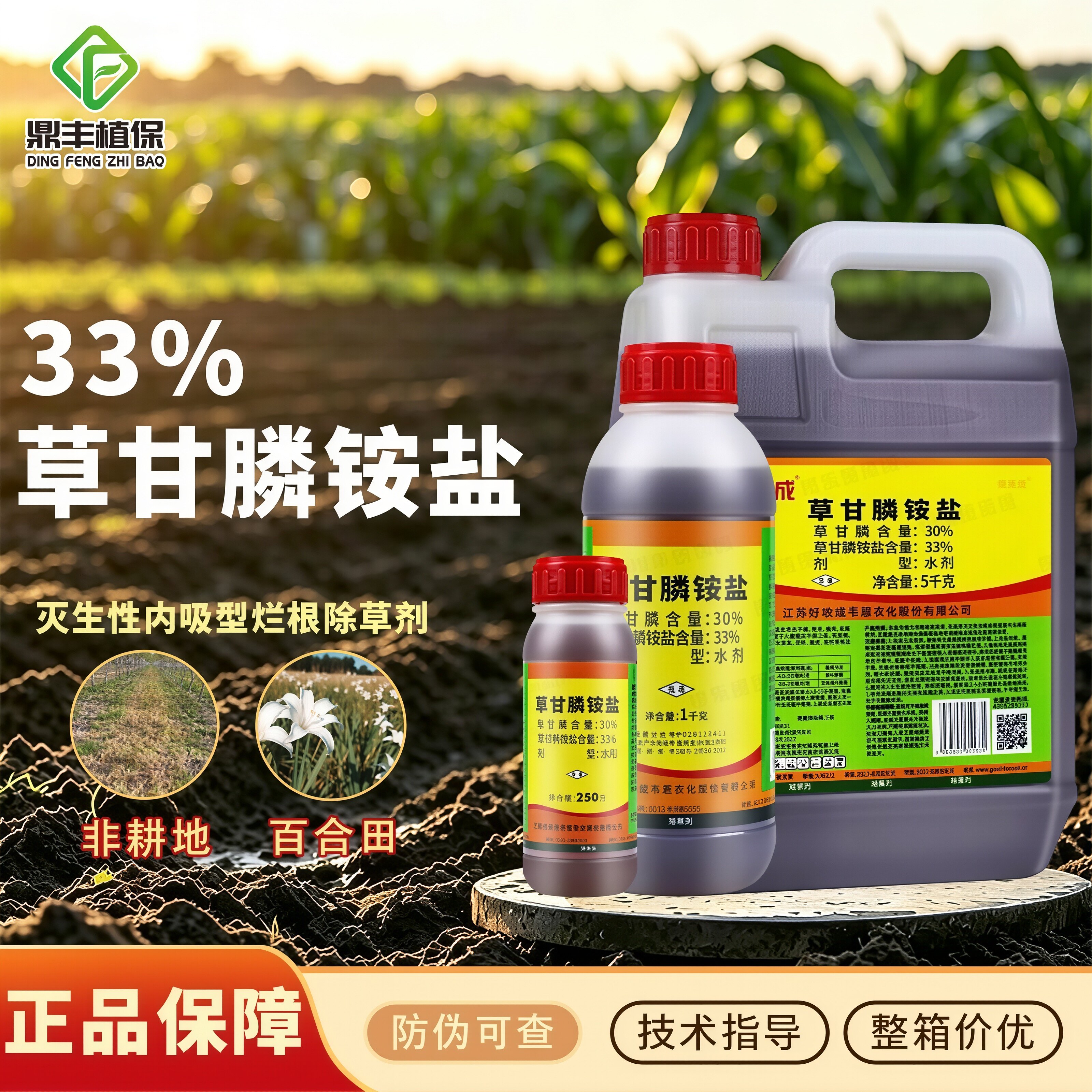 银收成33%草甘膦铵盐草甘磷 果园非耕地杂草内吸烂根除草剂正品
