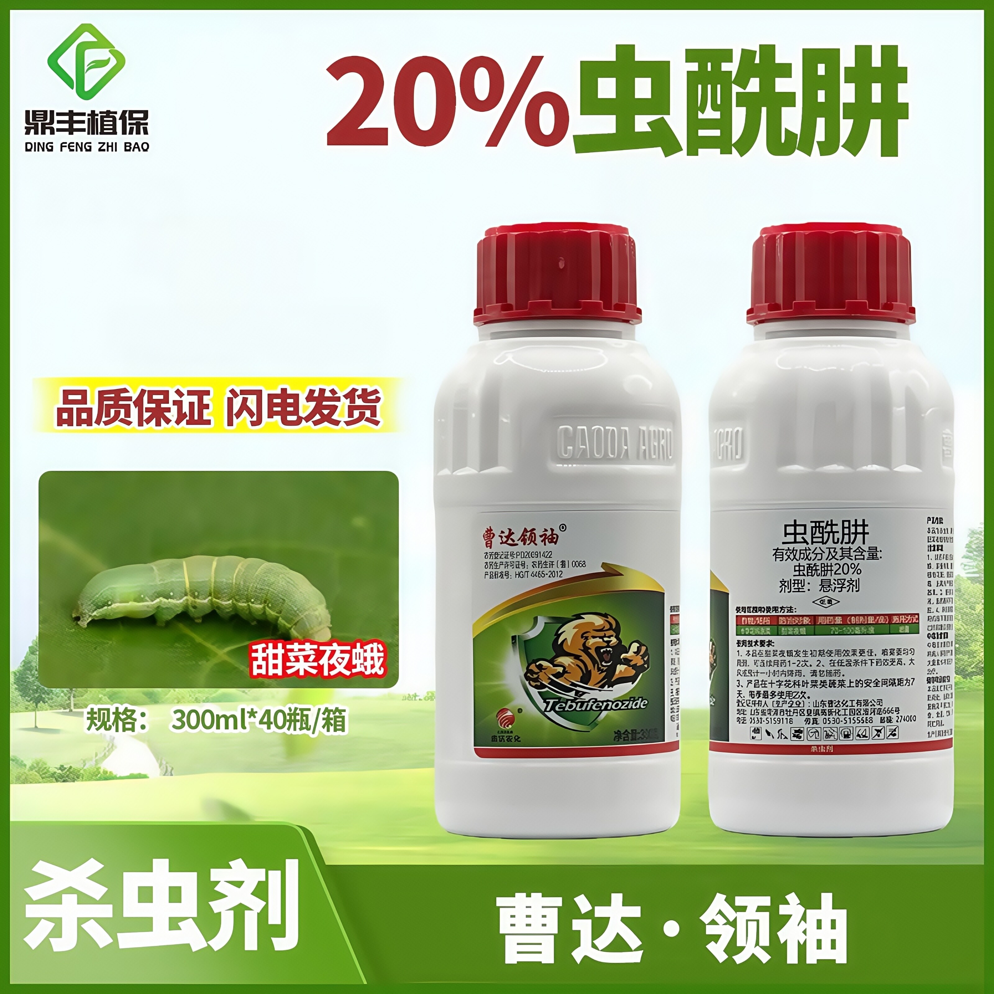 曹达领袖20%虫酰肼悬浮剂虫酰井蔬菜十字花科甜菜夜蛾杀虫剂300ml图片
