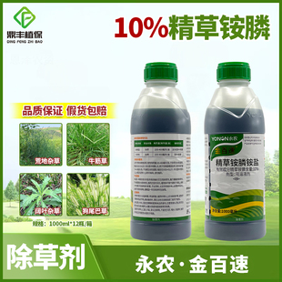 永农金百速 10％精草铵磷铵盐精草铵膦草胺磷牛筋草小飞蓬除草剂