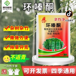 杂竹净环嗪酮环嗪哃正品除杂灌除灌木除竹子专用药杂草烂根除草剂