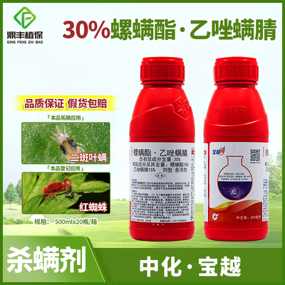 Sinochem Baoyue 30% спиродиклофен, этофеннитрил, пестицид цитрусовой розы и красного паука, овицид и акарицид 500 мл