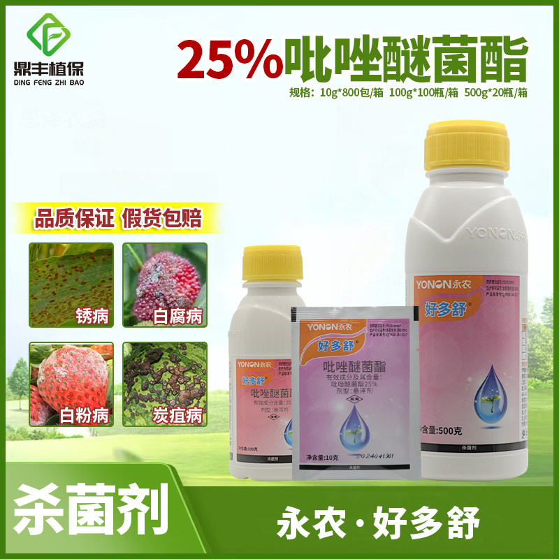永农好多舒吡唑醚菌酯脂杀菌剂