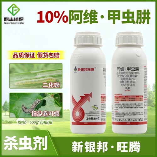 新银邦旺腾阿维菌素甲氧虫酰肼 水稻二化螟稻纵卷叶螟杀虫剂500g