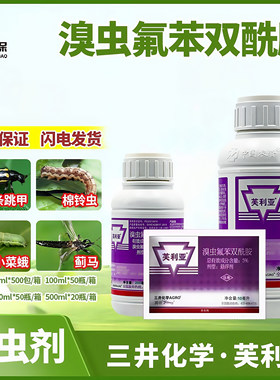 芙利亚溴虫氟苯双酰胺青虫杀虫剂