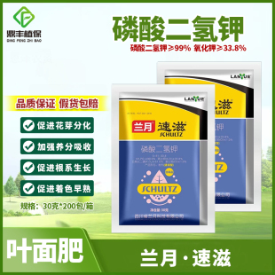 蘭月速滋99％磷酸二氫鉀膦酸二氰甲磷鉀肥增甜著色?；ㄗ~面肥