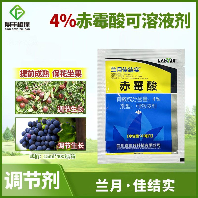 兰月佳结实4%赤霉酸920可溶液剂促进坐果提早成熟生长调节剂15ml