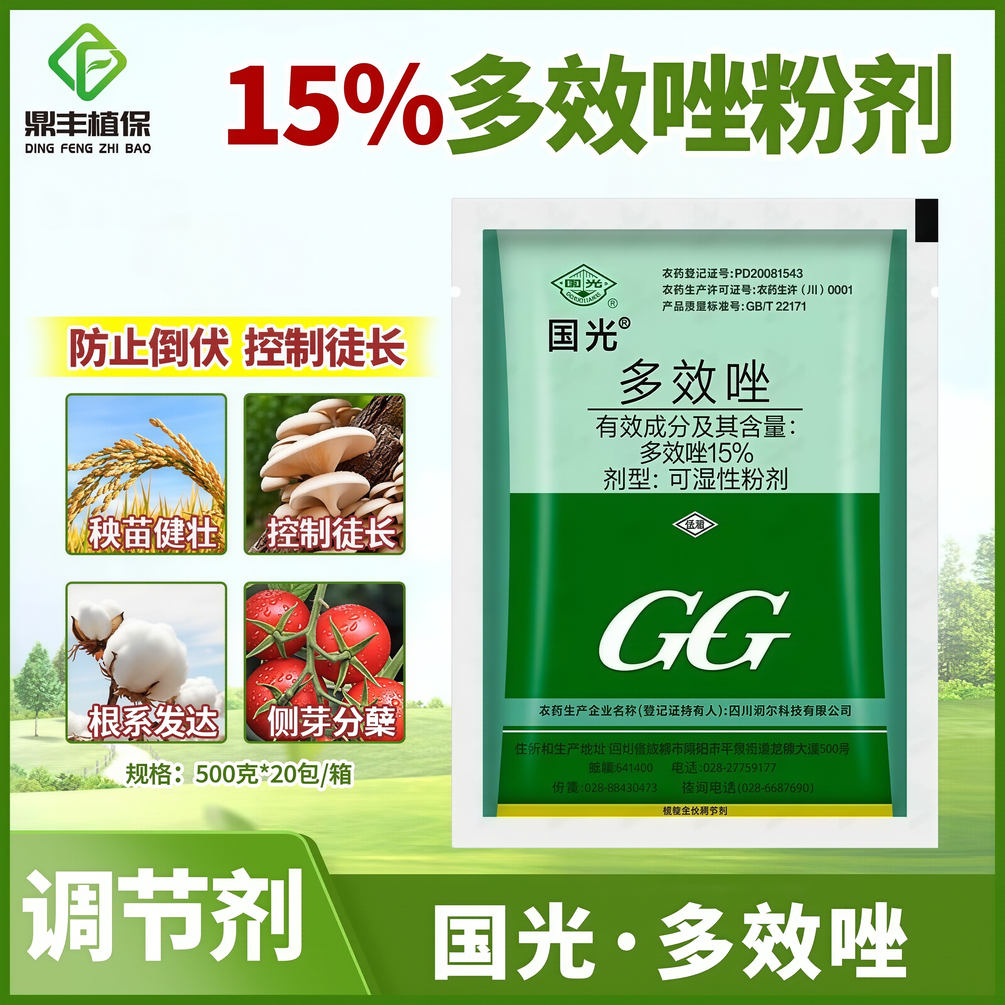 国光15%多效唑粉剂 植物花卉多肉矮化剂矮壮素控制生长调节剂500g