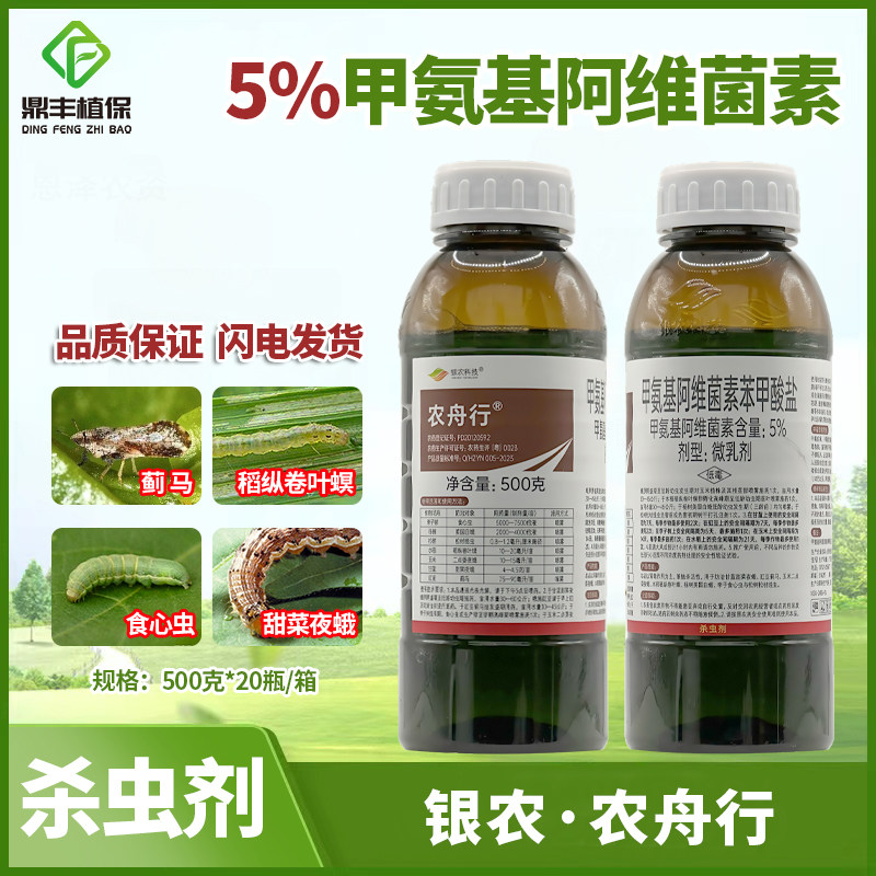 农舟行5%甲氨基阿维菌素苯甲酸盐食心虫蓟马甜菜夜蛾卷叶螟杀虫剂
